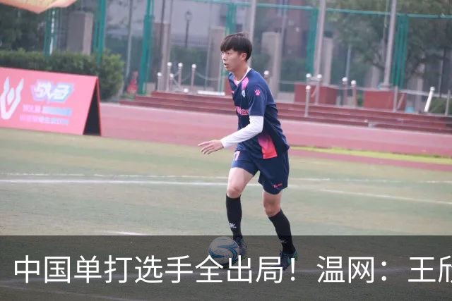 中国单打选手全出局！温网：王欣瑜次盘吞蛋不敌本西奇