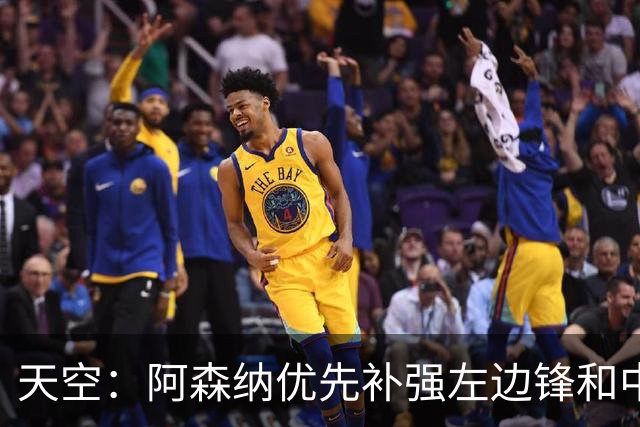 天空：阿森纳优先补强左边锋和中场中路，加大对罗杰斯的兴趣